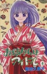 couverture, jaquette Obaa-chan ha Idol 4  (Akita shoten) Manga