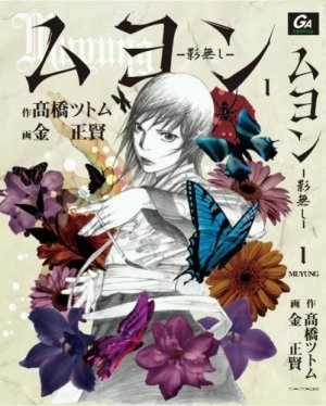 couverture, jaquette Muyung -Kagenashi- 1  (Editeur JP inconnu (Manga)) Manga