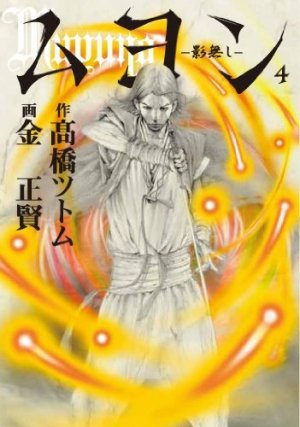 couverture, jaquette Muyung -Kagenashi- 4  (Editeur JP inconnu (Manga)) Manga