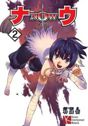 couverture, jaquette Now next 2  (Shinkigensha) Manga