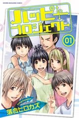 couverture, jaquette Happy project 1  (Kodansha) Manga