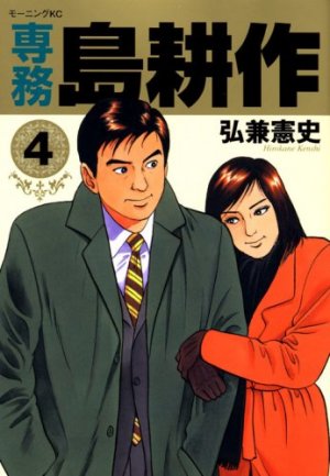couverture, jaquette Senmu Shima Kôsaku 4  (Kodansha) Manga