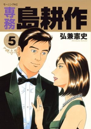 couverture, jaquette Senmu Shima Kôsaku 5  (Kodansha) Manga