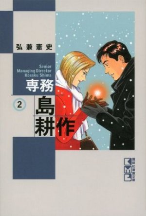 couverture, jaquette Senmu Shima Kôsaku 2 Bunko (Kodansha) Manga