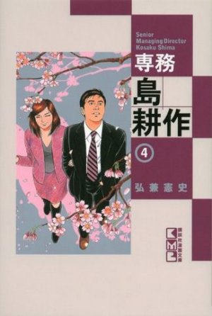 Senmu Shima Kôsaku 4