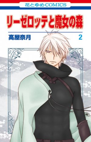 couverture, jaquette Liselotte et la forêt des sorcières 2  (Hakusensha) Manga