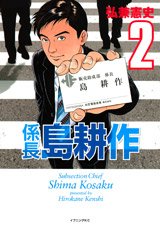 couverture, jaquette Kakarichô Shima Kôsaku 2