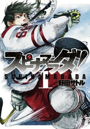 couverture, jaquette Supinamarada! 1  (Shueisha) Manga