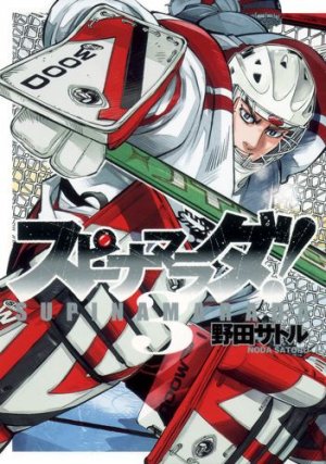 couverture, jaquette Supinamarada! 3  (Shueisha) Manga