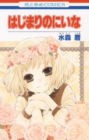 couverture, jaquette La nouvelle vie de Niina 1  (Hakusensha) Manga