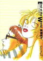 couverture, jaquette End of The World  2ème Edition (Shodensha) Manga