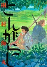 couverture, jaquette Tongarashi   (Kodansha) Manga