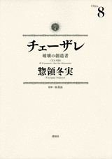 couverture, jaquette Cesare 8  (Kodansha) Manga