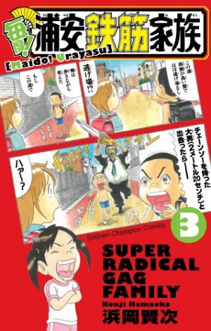 couverture, jaquette Maido! Urayasu Tekkin Kazoku 3  (Akita shoten) Manga