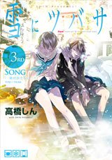 couverture, jaquette Yuki ni Tsubasa 3  (Kodansha) Manga