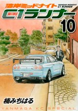 couverture, jaquette Wangan Midnight - C1 Runner 10  (Kodansha) Manga