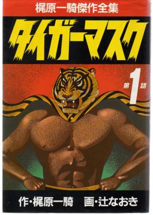 couverture, jaquette Tiger Mask   (Kodansha) Manga