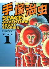 Space Adventure Short Stories - Osamu Tezuka 1