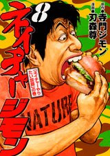 couverture, jaquette Nature Jimon 8  (Kodansha) Manga