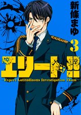 couverture, jaquette Elite!! -Expert Latitudinous Investigation Team- 3  (Kodansha) Manga