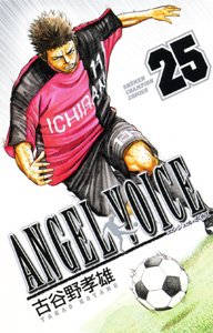 couverture, jaquette Angel Voice 25  (Akita shoten) Manga