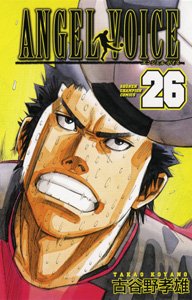 couverture, jaquette Angel Voice 26  (Akita shoten) Manga