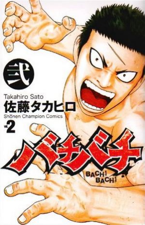 couverture, jaquette Bachi Bachi 2  (Akita shoten) Manga