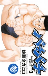 couverture, jaquette Bachi Bachi 3  (Akita shoten) Manga