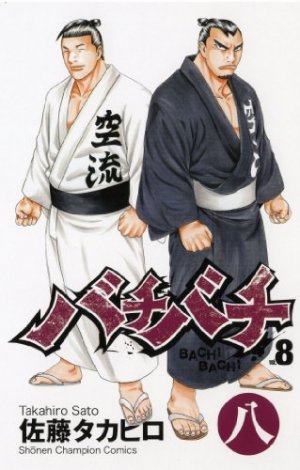 couverture, jaquette Bachi Bachi 8  (Akita shoten) Manga