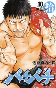 couverture, jaquette Bachi Bachi 10  (Akita shoten) Manga