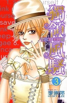 couverture, jaquette The One 3 Chinoise (Tong Li Comic) Manhua