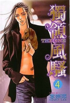 couverture, jaquette The One 4 Chinoise (Tong Li Comic) Manhua