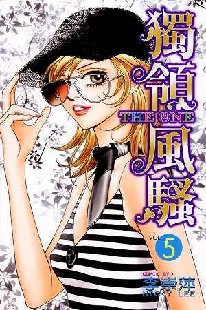 couverture, jaquette The One 5 Chinoise (Tong Li Comic) Manhua