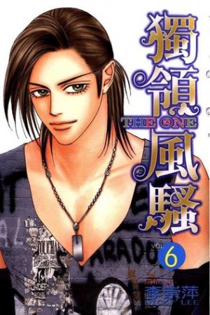 couverture, jaquette The One 6 Chinoise (Tong Li Comic) Manhua