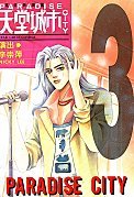 couverture, jaquette Paradise City 3  (Tong Li Comic) Manhua