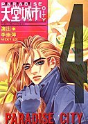 couverture, jaquette Paradise City 4 (Tong Li Comic) Manhua
