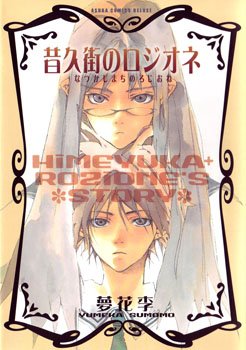 couverture, jaquette Natsukashi Machi no Rozione   (Kadokawa) Manga