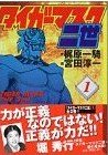 couverture, jaquette Tiger Mask II 1  (Kodansha) Manga