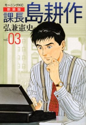 Kachô Shima Kôsaku 3