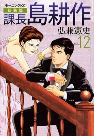 Kachô Shima Kôsaku 12