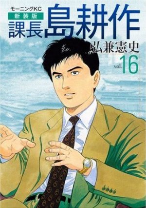 Kachô Shima Kôsaku 16