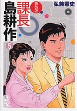 Kachô Shima Kôsaku 5