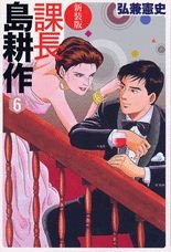Kachô Shima Kôsaku 6