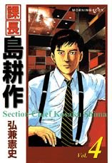 couverture, jaquette Kachô Shima Kôsaku 4 Deluxe (Kodansha) Manga