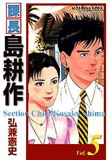 couverture, jaquette Kachô Shima Kôsaku 5 Deluxe (Kodansha) Manga