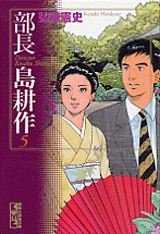 couverture, jaquette Buchô Shima Kôsaku 5 Bunko (Kodansha) Manga