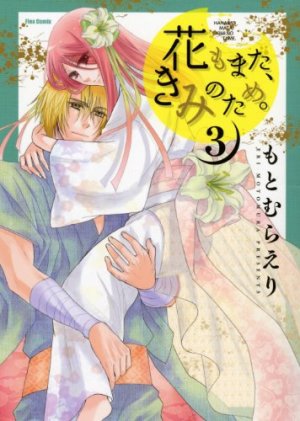 couverture, jaquette Hana mo Mata, Kimi no Tame. 3  (Flex Comix) Manga