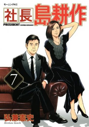 couverture, jaquette Shachô Shima Kôsaku 7  (Kodansha) Manga