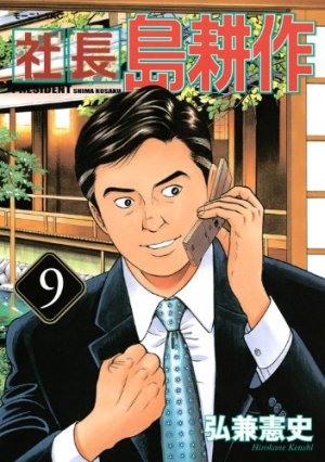 couverture, jaquette Shachô Shima Kôsaku 9  (Kodansha) Manga
