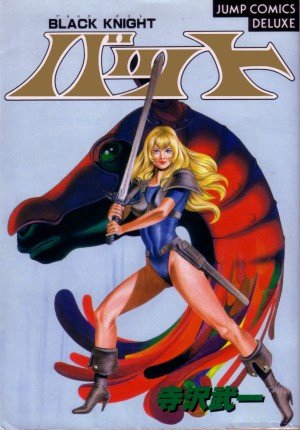 couverture, jaquette Black Knight Bat  1ère Edition (Shueisha) Manga